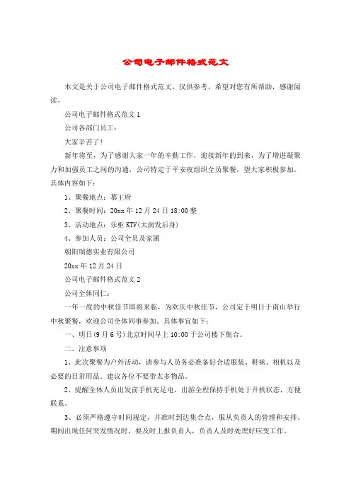 公司电子邮件格式范文