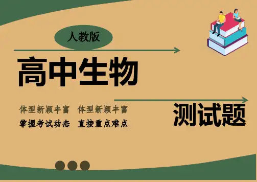 高一上学期第一次月考生物试题解析版