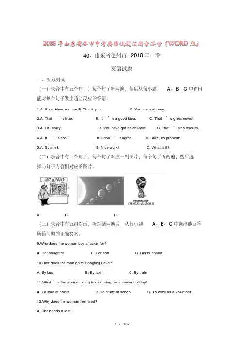 山东省历年中考英语真题
