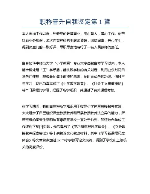 职称晋升自我鉴定9篇
