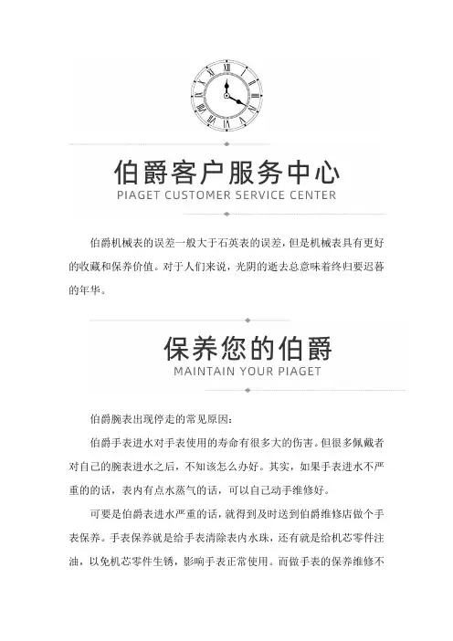 【辽宁省沈阳市伯爵售后服务中心】造成伯爵手表停走的因素