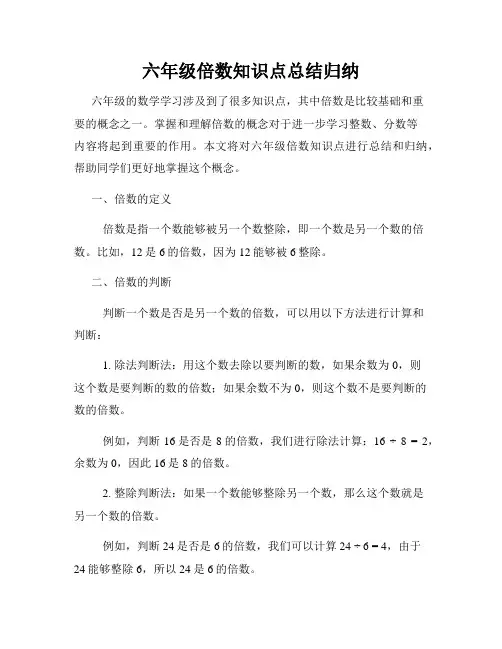 六年级倍数知识点总结归纳