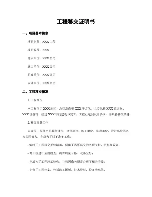 工程移交证明书