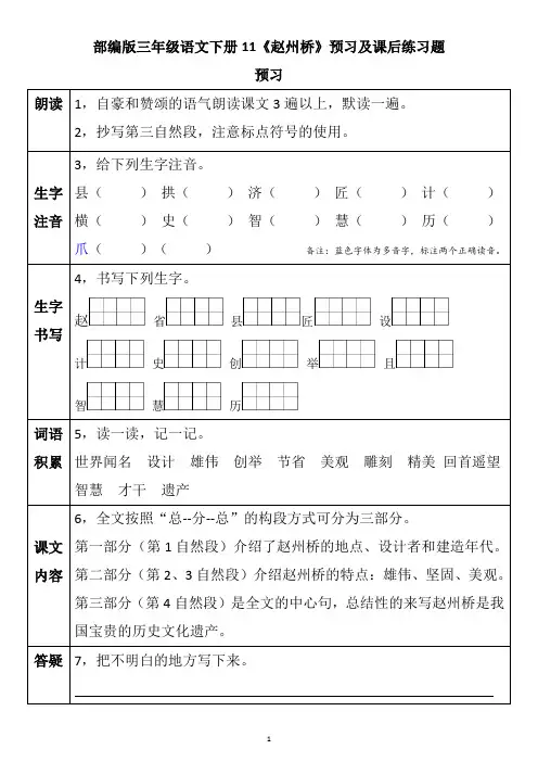 部编版三年级语文下册11《赵州桥》预习及课后练习题