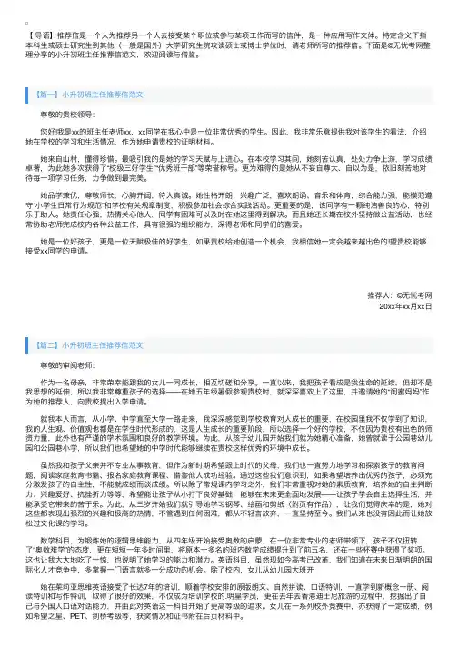 小升初班主任推荐信范文【三篇】 2