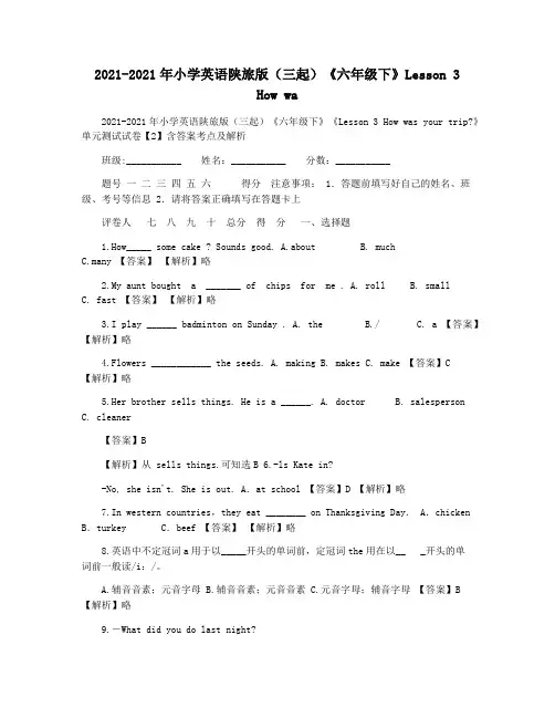 2021-2021年小学英语陕旅版(三起)《六年级下》Lesson 3 How wa