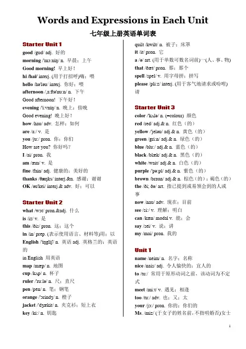 (完整版)人教版七年级英语上下册各单元单词表(含音标)