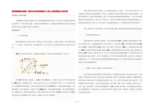 高中政治 怎样理解基尼系数？怎样认识和处理我国个人收入分配差距过大的矛盾素材 人教版第一册
