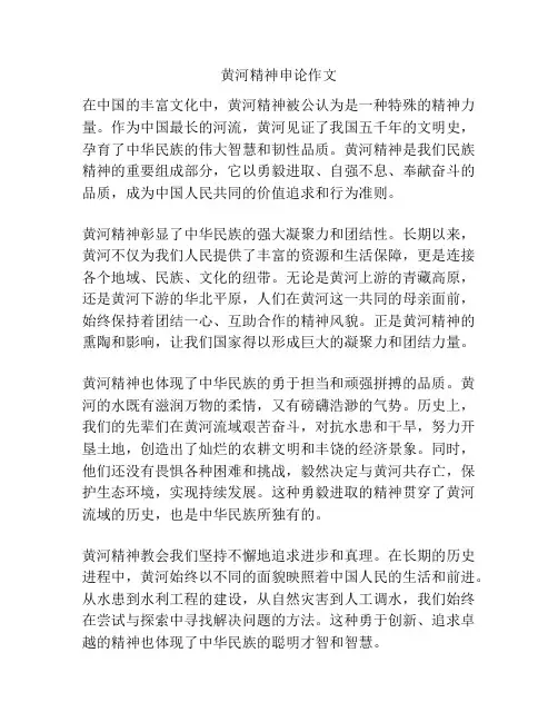 黄河精神申论作文