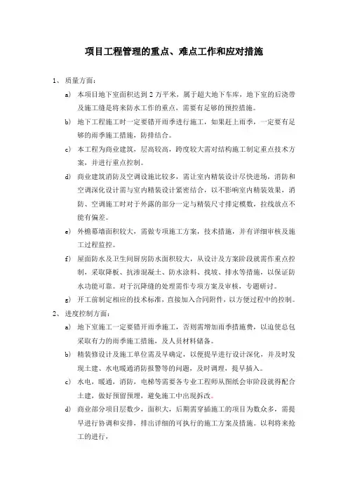 商业项目工程管理的重点
