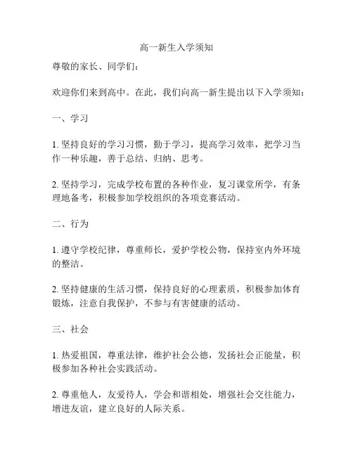 高一新生入学须知