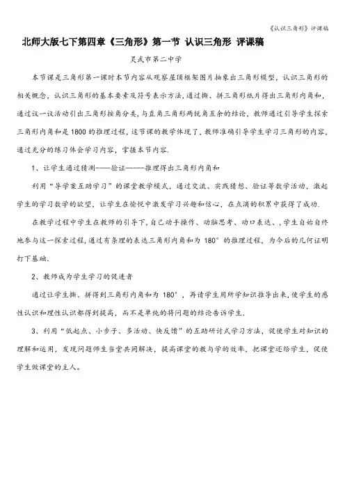 《认识三角形》评课稿