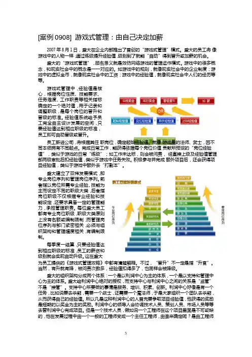 参考资料-游戏式管理