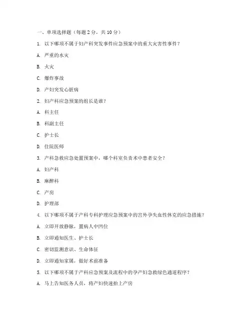 妇产科应急预案考卷