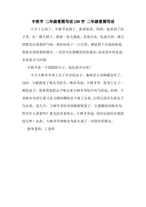 中秋节 二年级看图写话100字 二年级看图写话