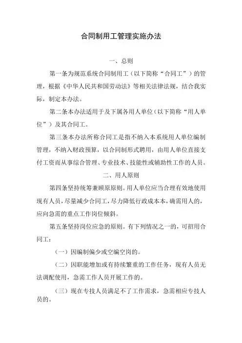 合同制管理办法