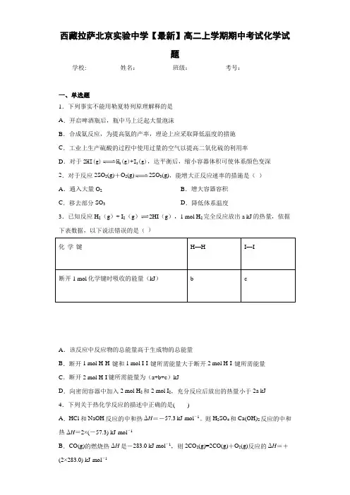 西藏拉萨北京实验中学高二上学期期中考试化学试题