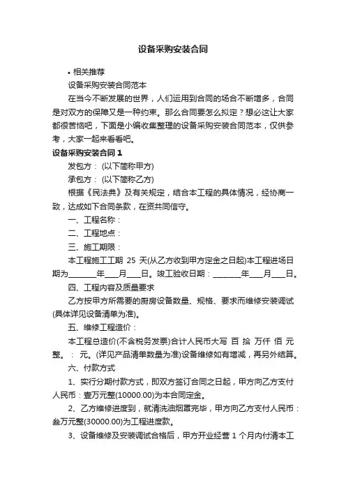 设备采购安装合同