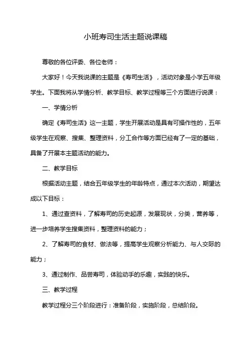 小班寿司生活主题说课稿