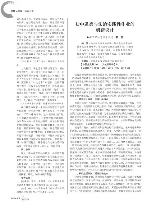 初中道德与法治实践性作业的创新设计