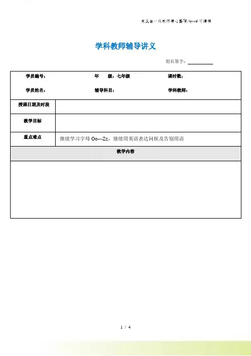仁爱版七年级英语上册Unit 1 Topic 1Section C 辅导讲义