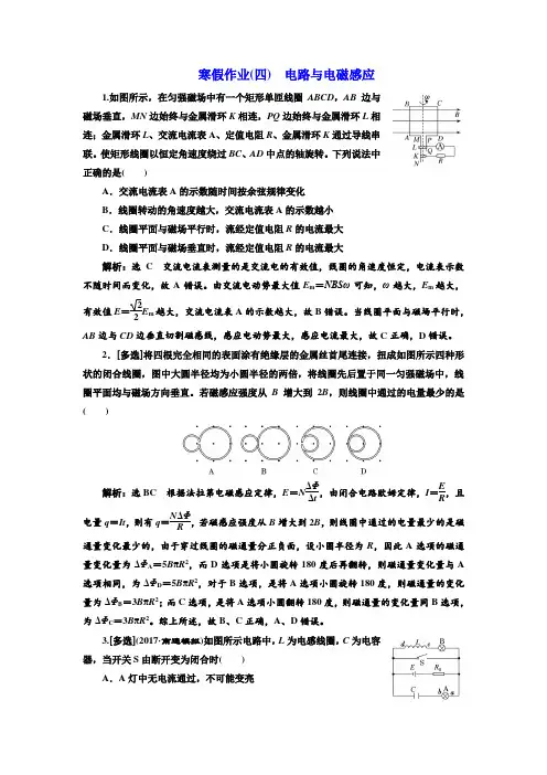2018届高考物理二轮专题复习文档：寒假作业(四) 电路与电磁感应 Word版含解析