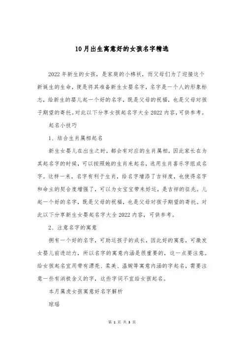 10月出生寓意好的女孩名字精选
