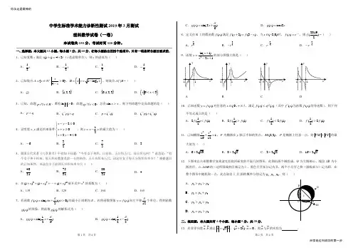 理科数学(一卷)试卷THUSSAT3月测试高考资料高考复习资料中考资料