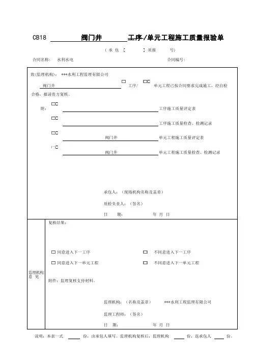 阀门井单元工程施工质量验收评定表