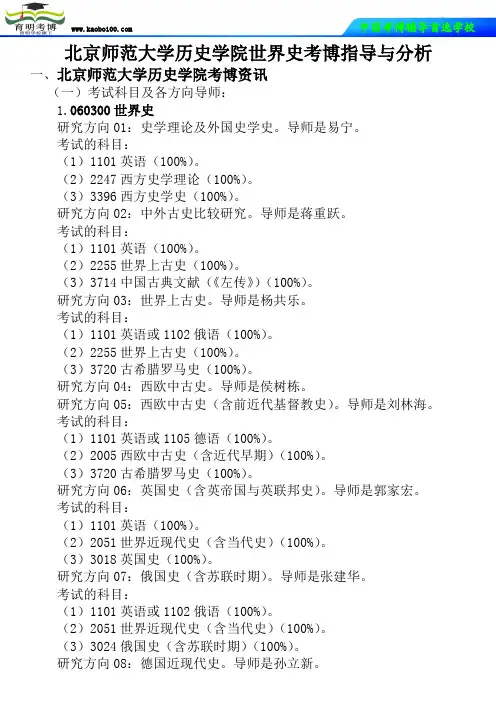 北京师范大学历史学院世界史考博真题-参考书-分数线-分析资料-复习方法-育明考博