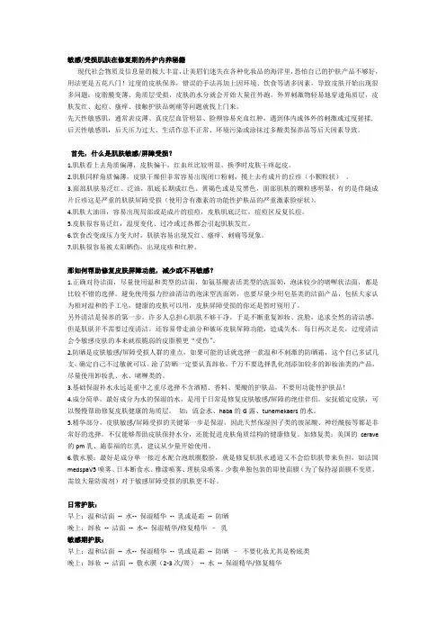 敏感肌肤在修复期的内养秘籍