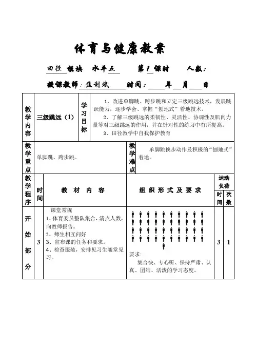 三级跳远(6课时)