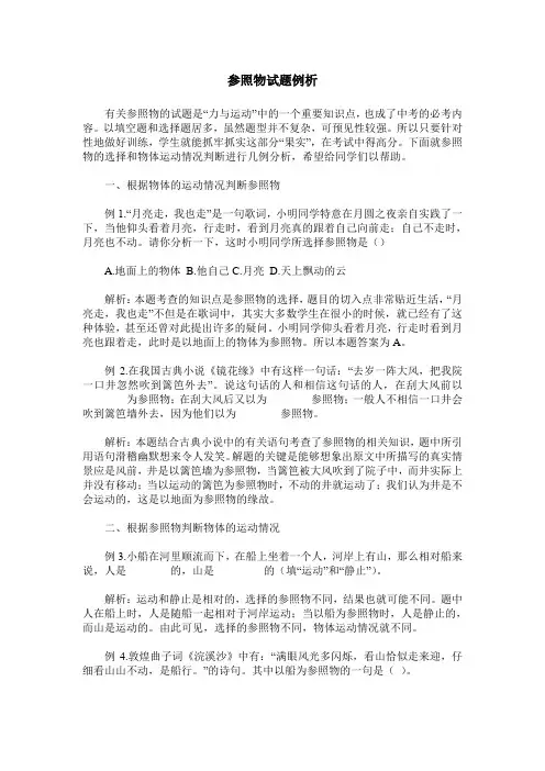 参照物试题例析