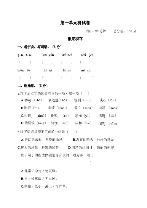 部编版四年级语文下册第一单元测试卷(附答案)