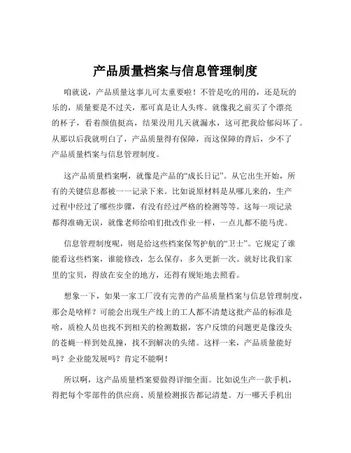 产品质量档案与信息管理制度