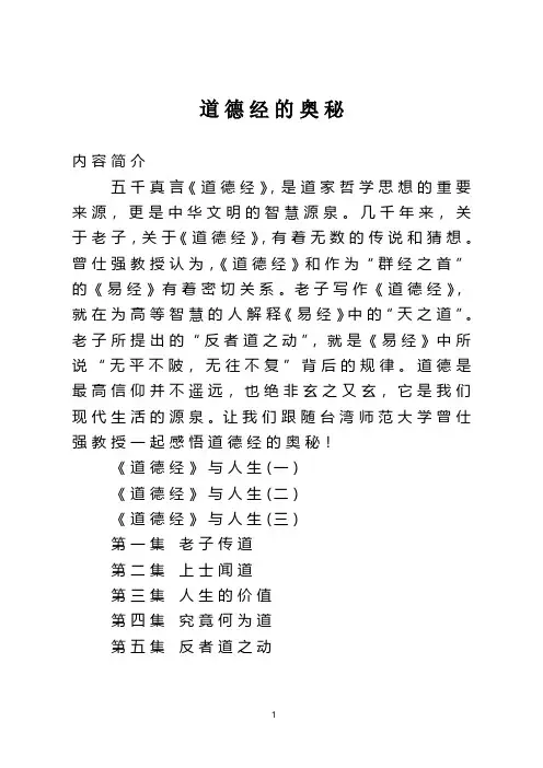 道德经的奥秘.pdf