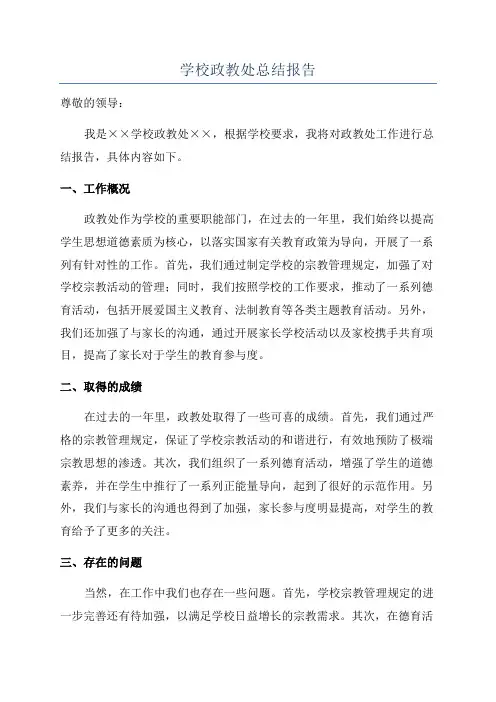学校政教处总结报告