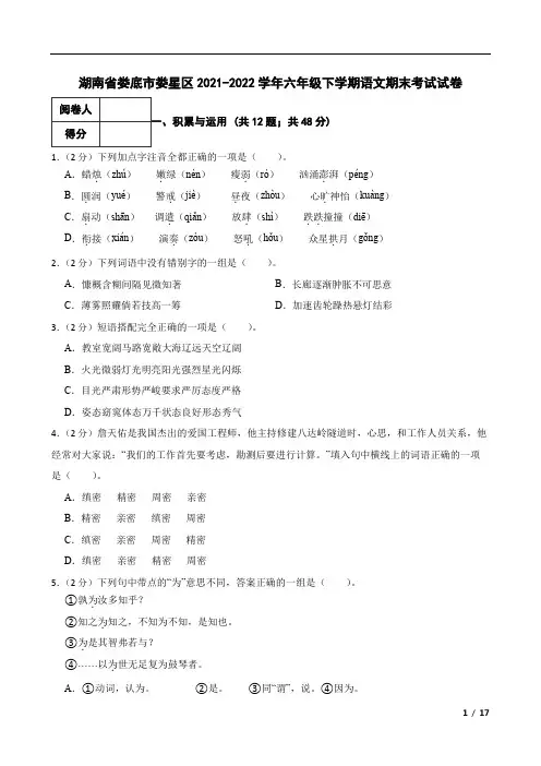湖南省娄底市娄星区2021-2022学年六年级下学期语文期末考试试卷