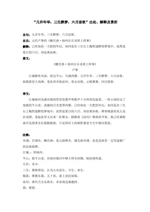 “几许年华,三生醉梦,六月凉秋”出处、解释及赏析