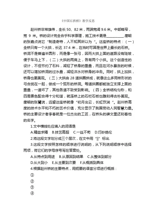 《中国石拱桥》教学反思