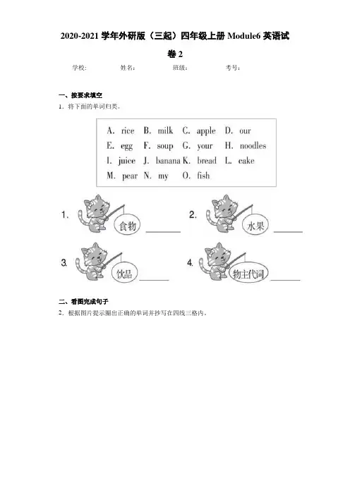2020-2021学年外研版(三起)四年级上册Module6英语试卷2