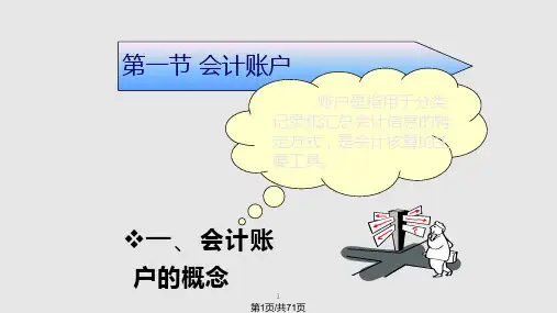 南开大学会计学PPT课件