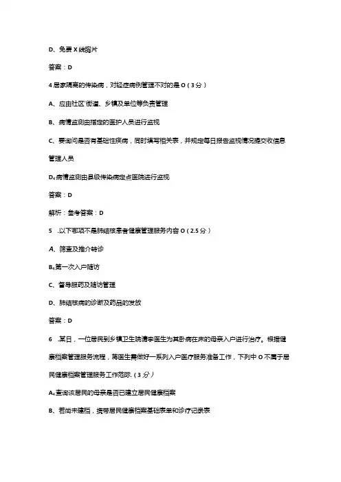 《国家基本公共卫生服务》考试复习题库(含答案).docx