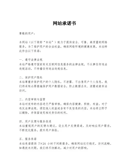 网站承诺书