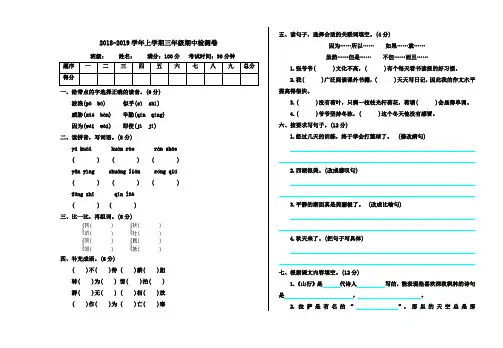 2018-2019学年苏教版三年级语文上册期中测试题及答案