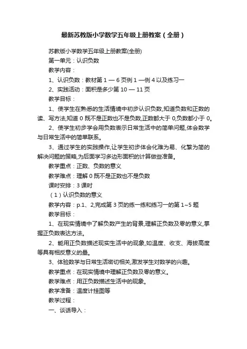 最新苏教版小学数学五年级上册教案（全册）