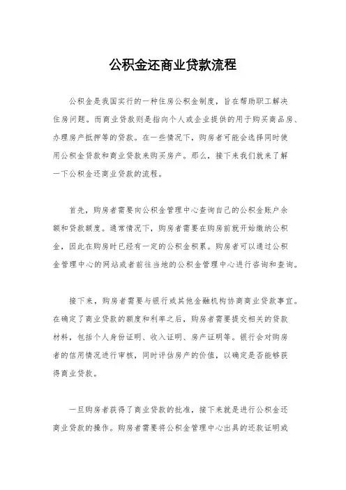 公积金还商业贷款流程