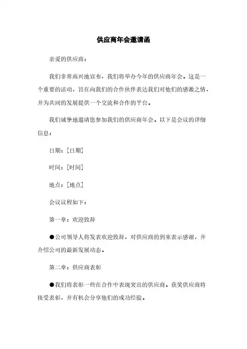 供应商年会邀请函