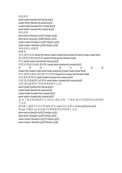 三角函数和差化积公式推导