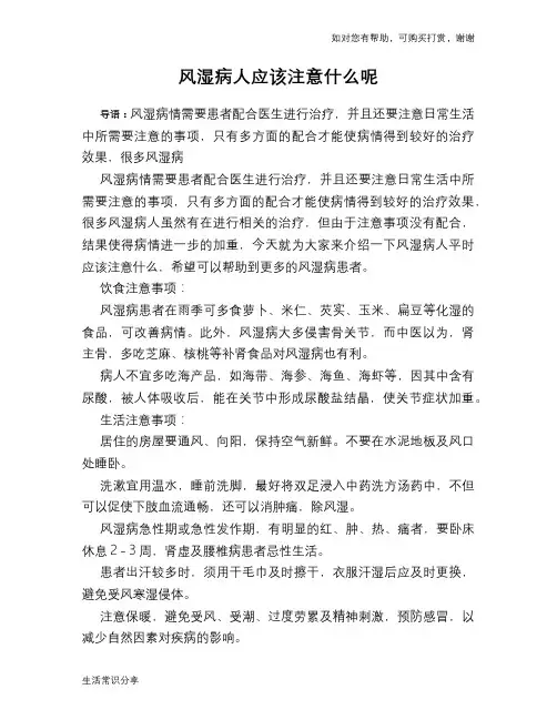 风湿病人应该注意什么呢